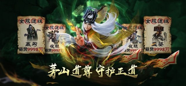 玄门道尊正式版下载