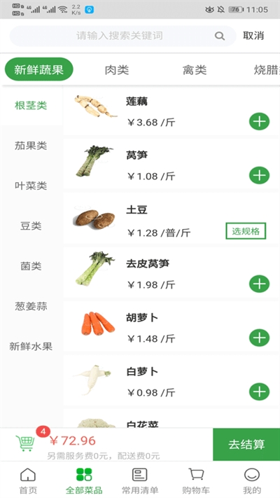 菜大王商城app