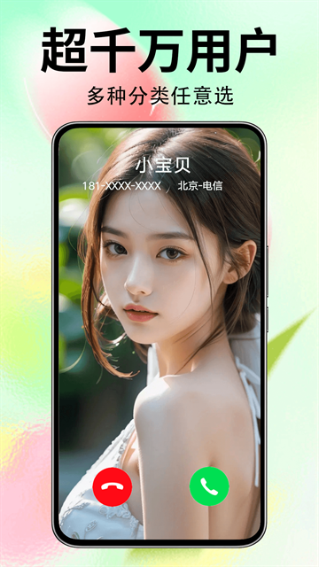 来电秀秀免费版安卓版