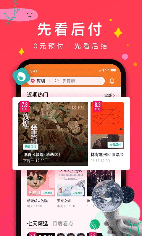 摩天轮票务app下载安装官网版