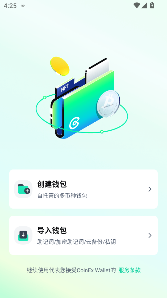 CoinEx Wallet下载