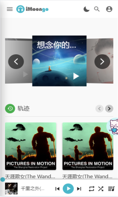 iMoongo软件官方版