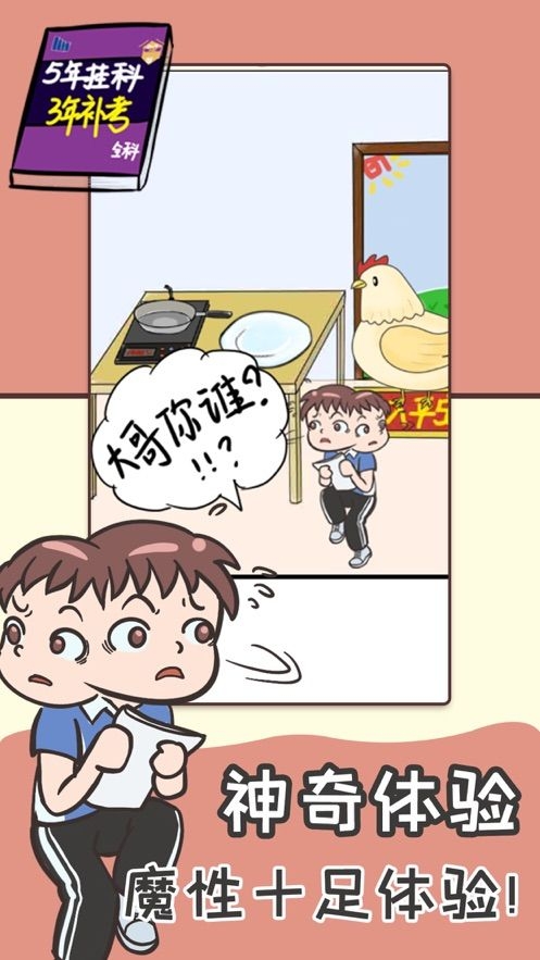 不要挂科之救赎游戏