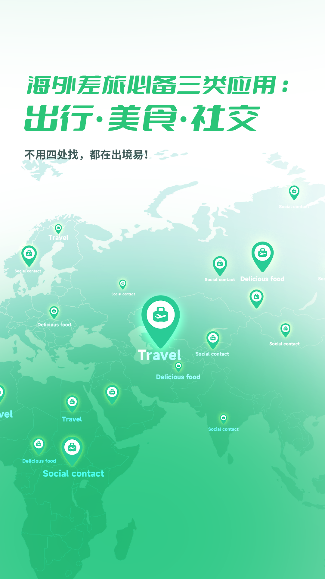 出境易app官方下载最新版