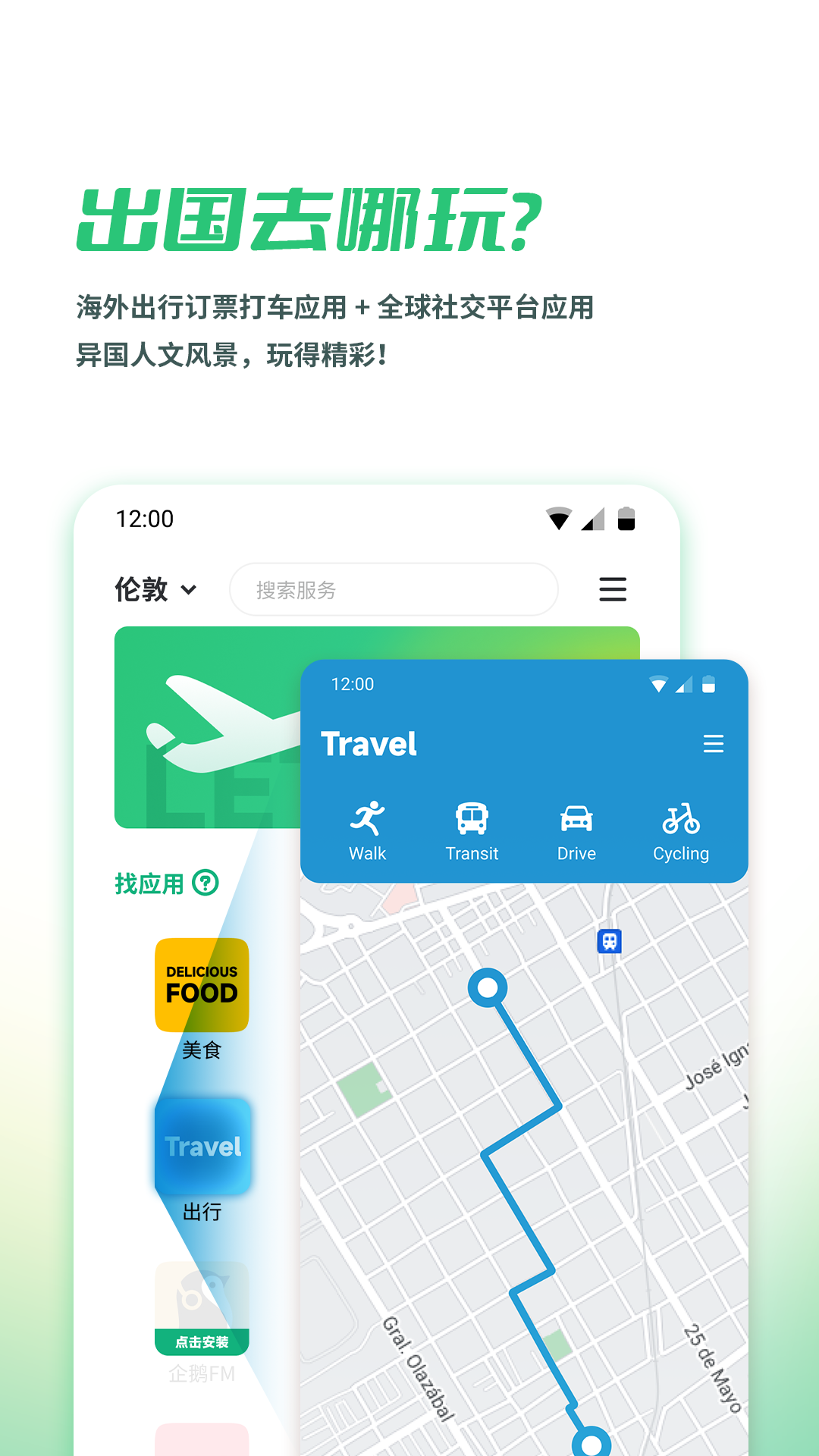 出境易app官方下载最新版