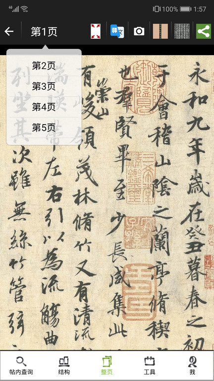 不厌书法app官网版下载