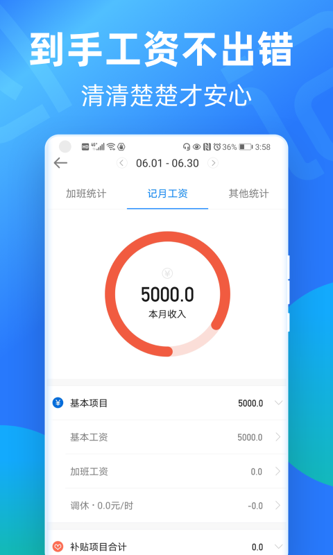 安心记加班app免费下载