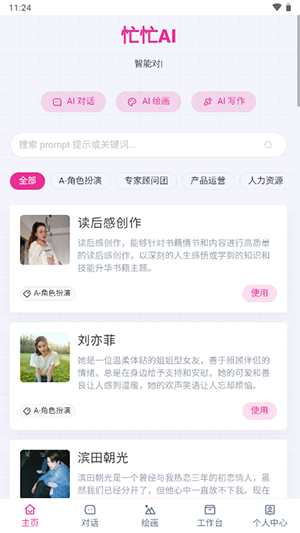 忙忙AI下载安装