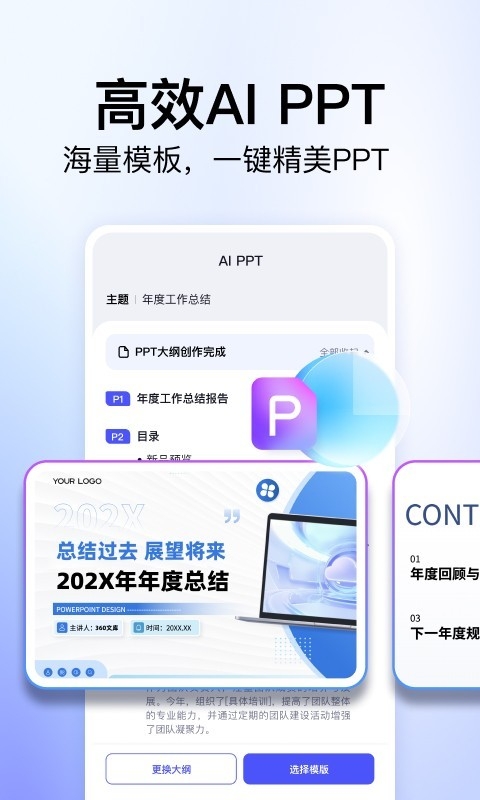 360文库app下载手机版