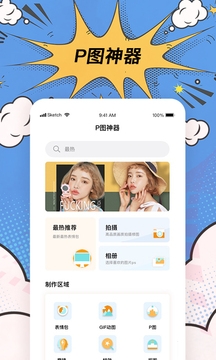P图神器剪衣服软件手机版