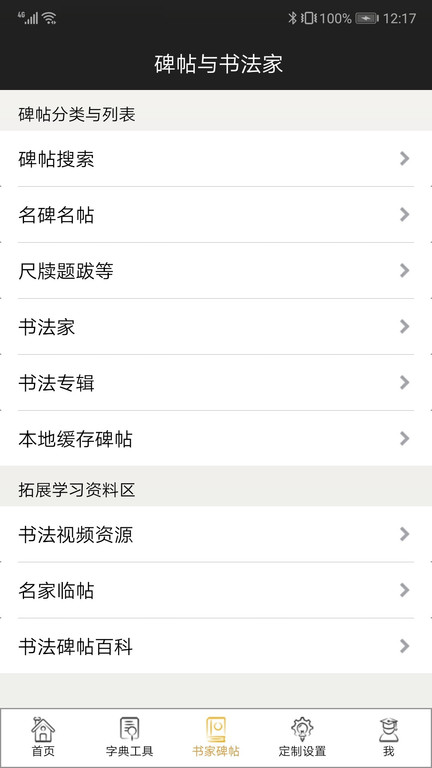 不厌书法app官网版下载