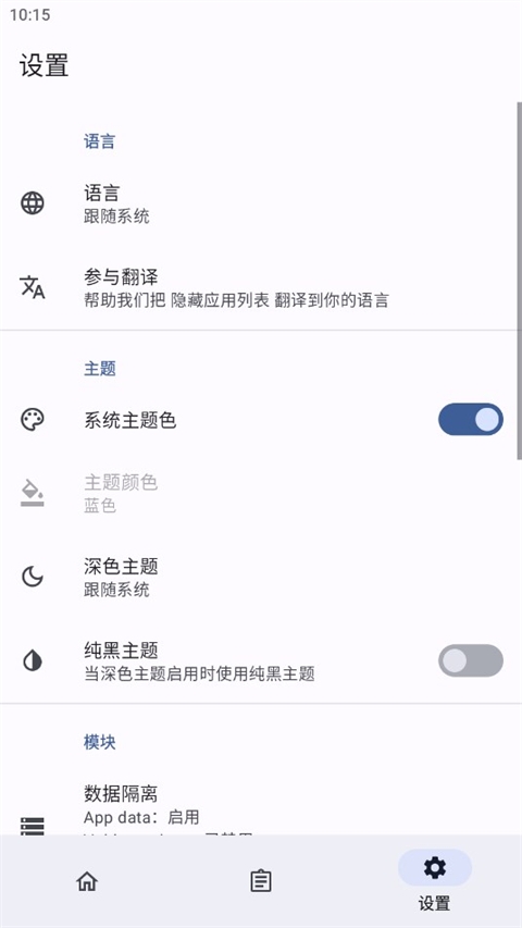 隐藏应用列表app官网版下载