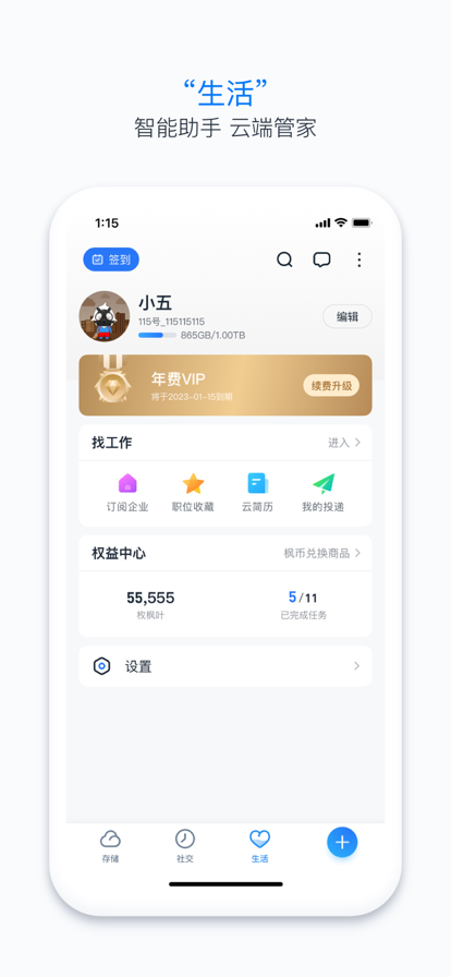 115网盘下载app