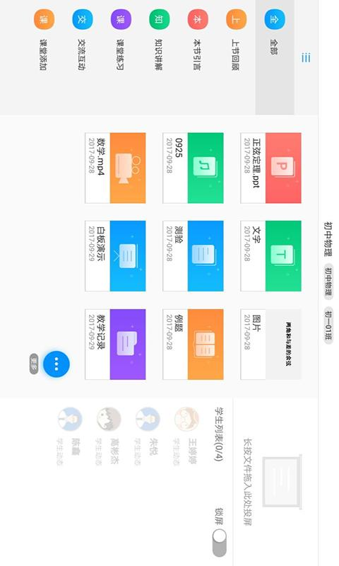 美师优课app学生端