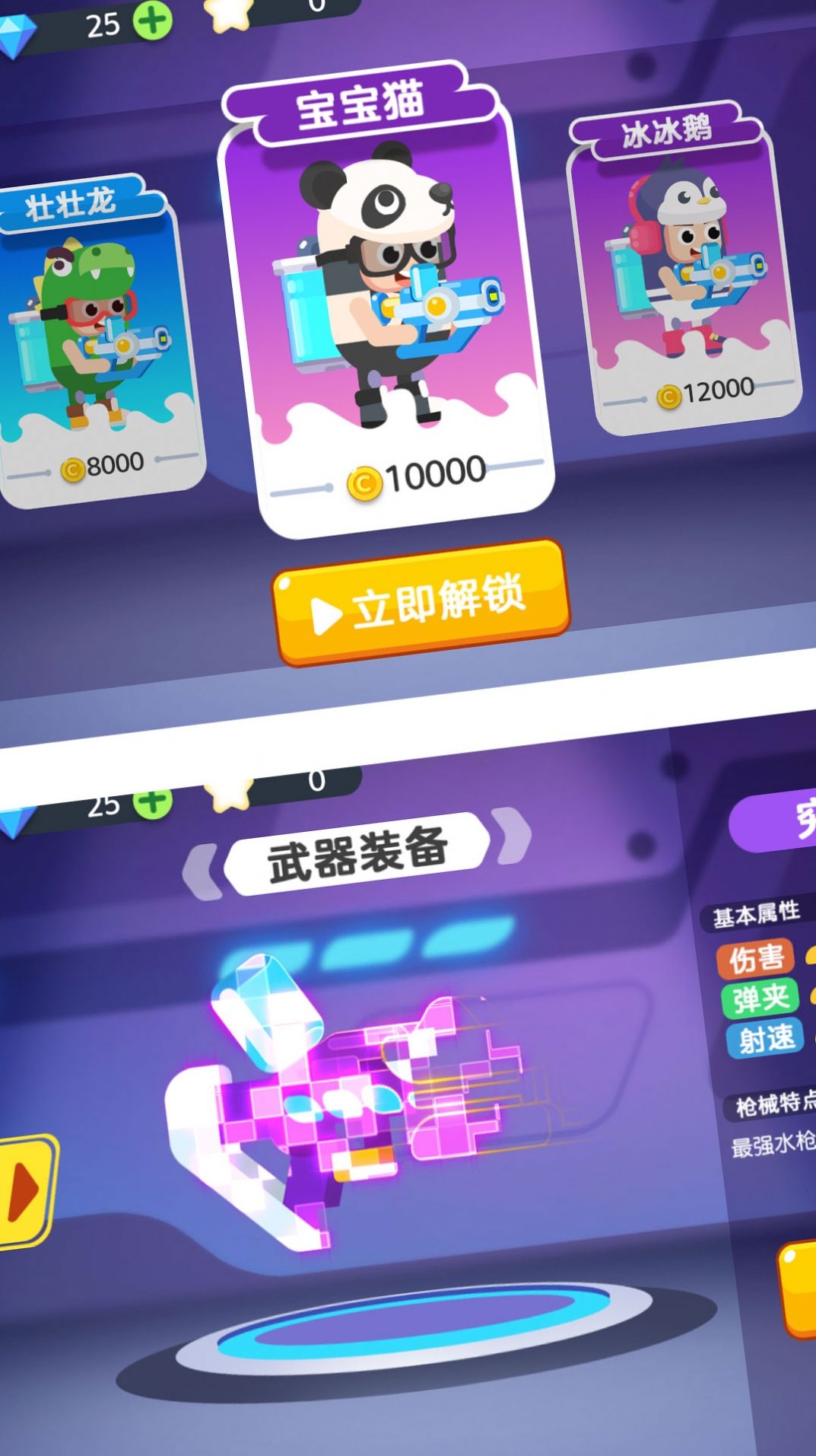 水枪大乱斗小游戏