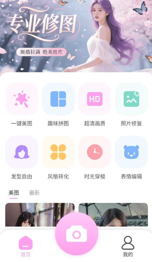 美颜P照相机最新版下载