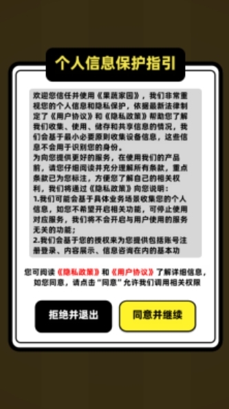 果蔬家园最新版