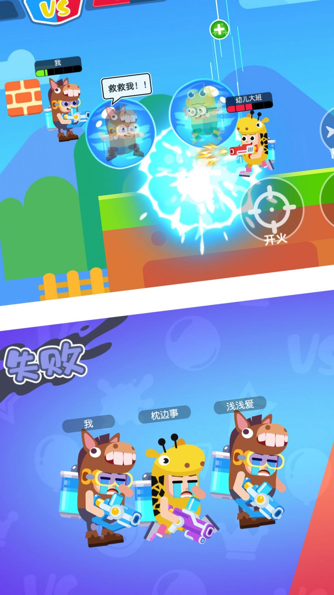 水枪大乱斗小游戏