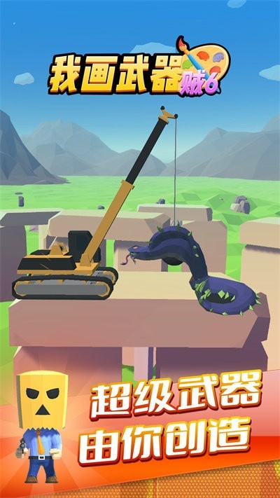 我画武器贼6下载