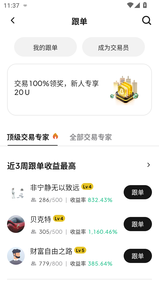 唯客交易所app官网下载