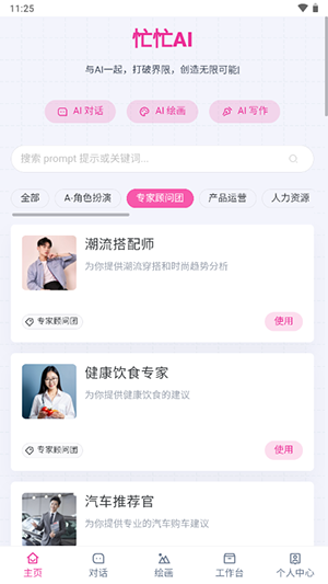 忙忙AI下载安装