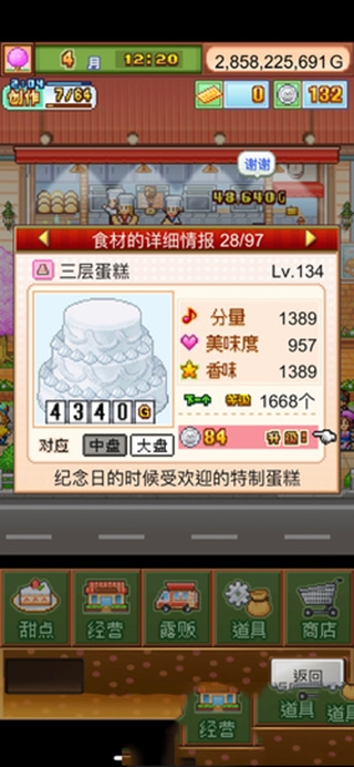 创意蛋糕店下载中文