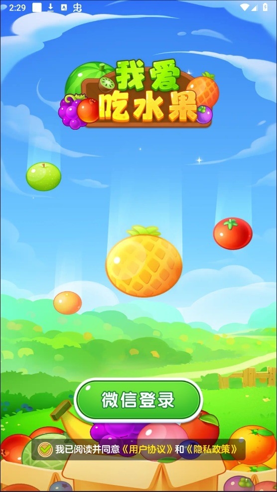 我爱吃水果安卓2025最新版