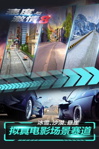 速度与激情8安卓版下载