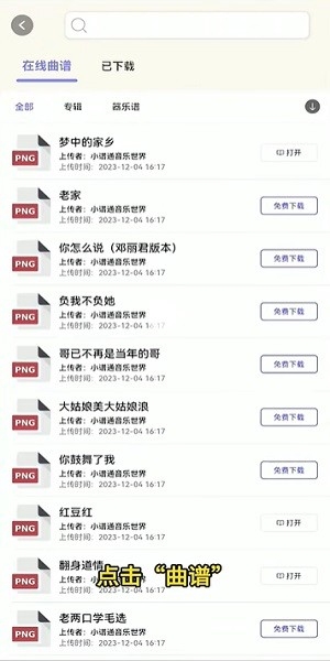 小谱通动态谱软件app