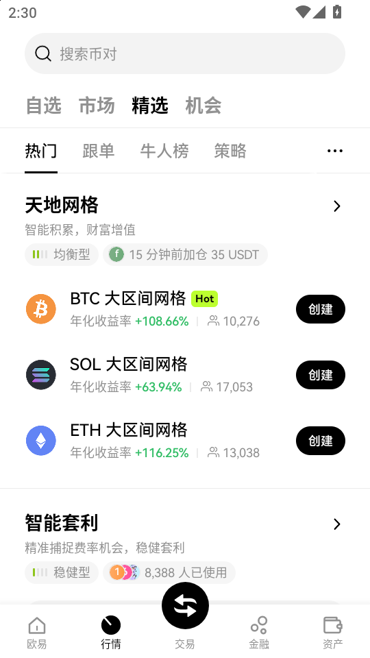 okx交易平台官方下载