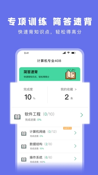 码虫刷题app