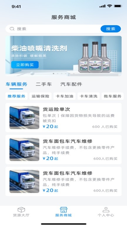 满途货运app下载