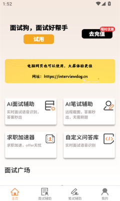 面试狗app官方版