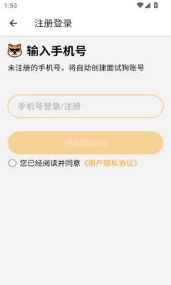 面试狗app官方版