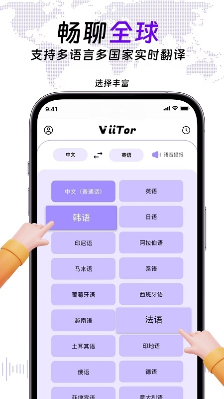 viitor最新版下载