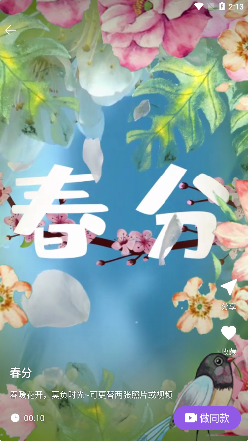 卡点特效app下载