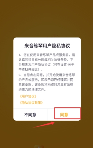 来音练琴app下载