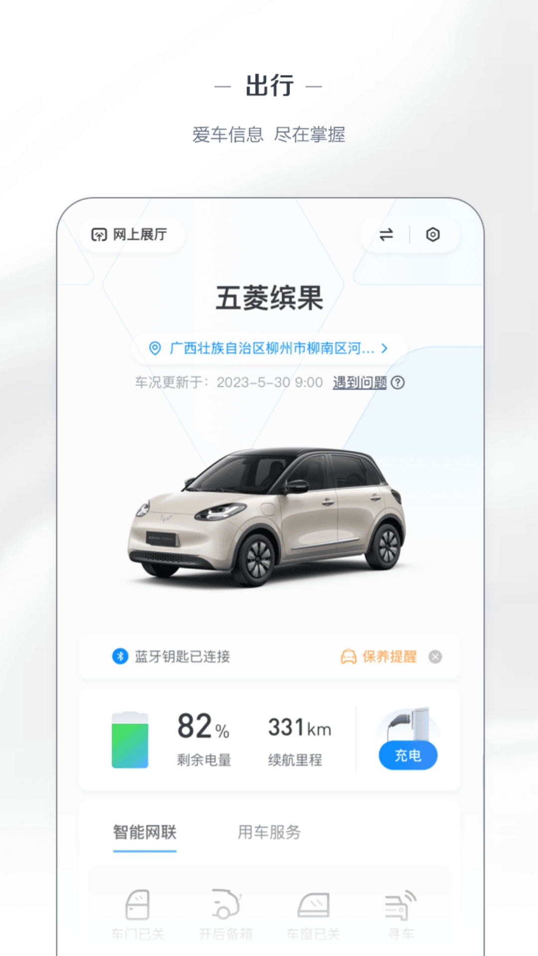 五菱汽车app下载安装最新版