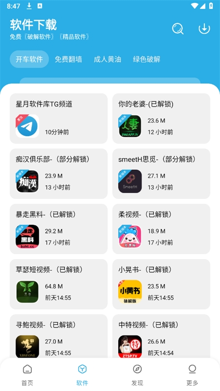 星月软件库新版本下载