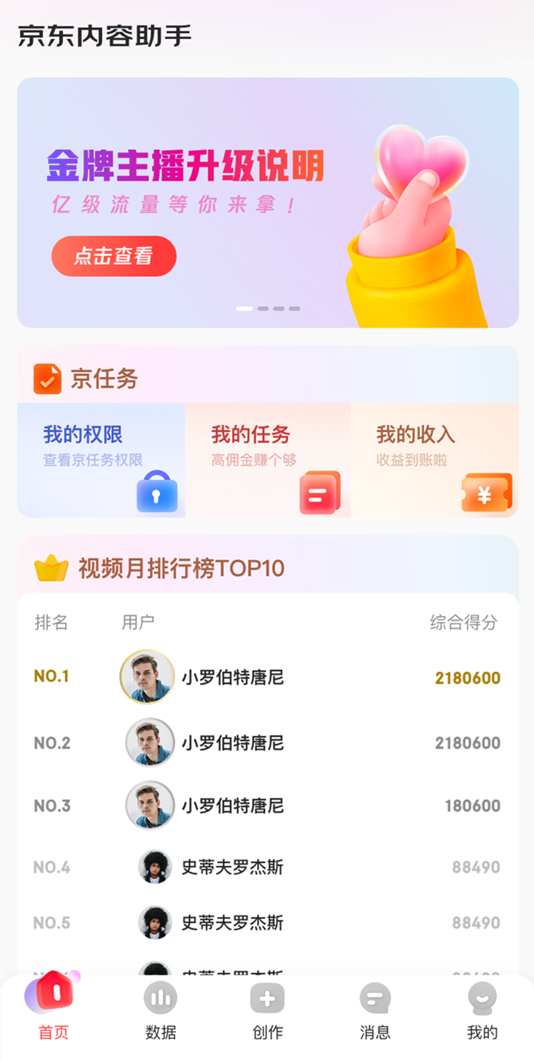 京东内容助手app下载官网安装