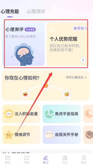 星音情绪日记安卓版下载