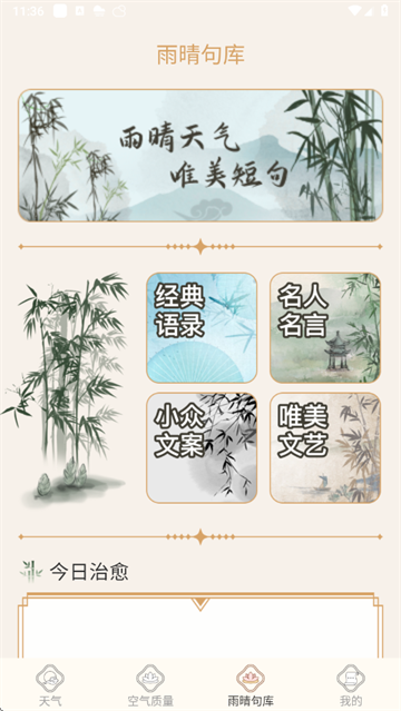 雨晴天气免费下载安装最新版