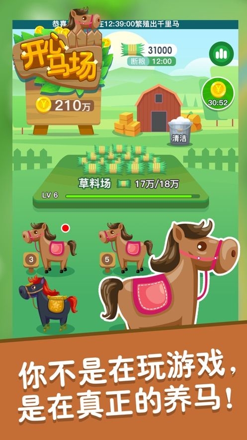 开心马场红包版下载安装最新版