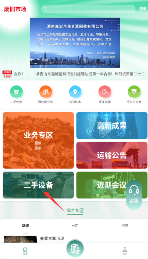 废旧市场app下载