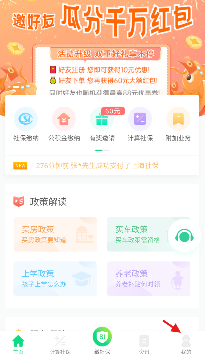 蚂蚁社保app下载