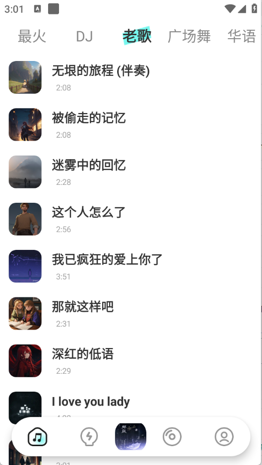 免费车载DJ下载