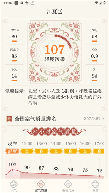 雨晴天气免费下载安装最新版