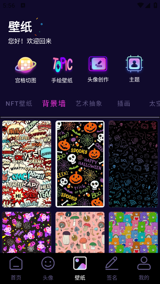 鲜柚壁纸安卓版下载