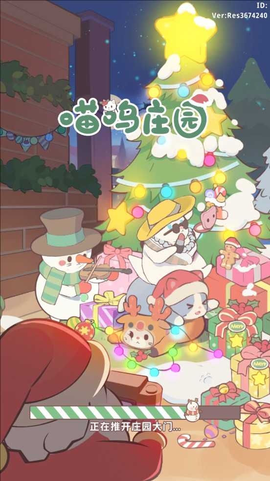 喵呜庄园手机版下载