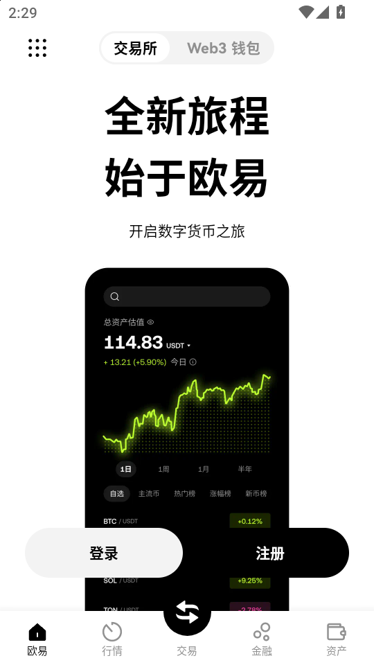 欧易okexapp官方下载